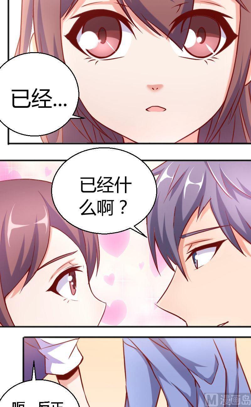 《极品学霸遇上俏皮公主》第63话.公用一间浴室 第2页