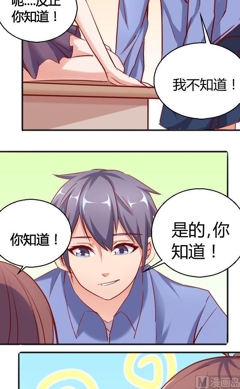 《极品学霸遇上俏皮公主》第63话.公用一间浴室 第3页