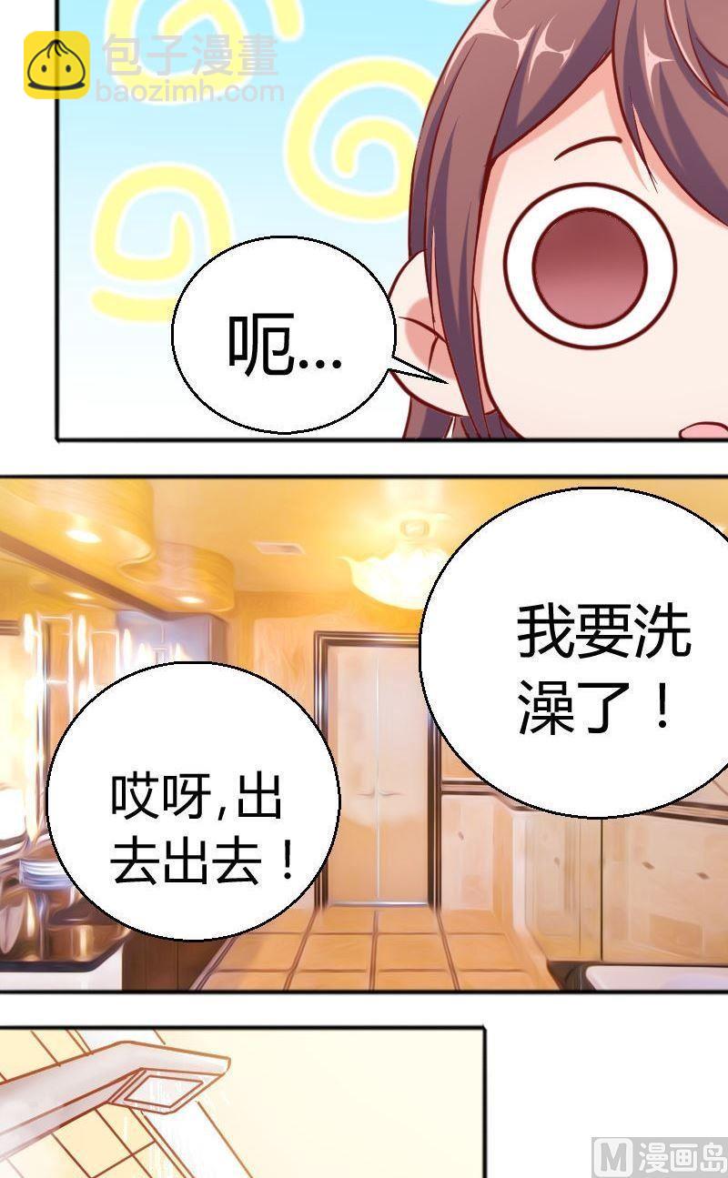 《极品学霸遇上俏皮公主》第63话.公用一间浴室 第4页