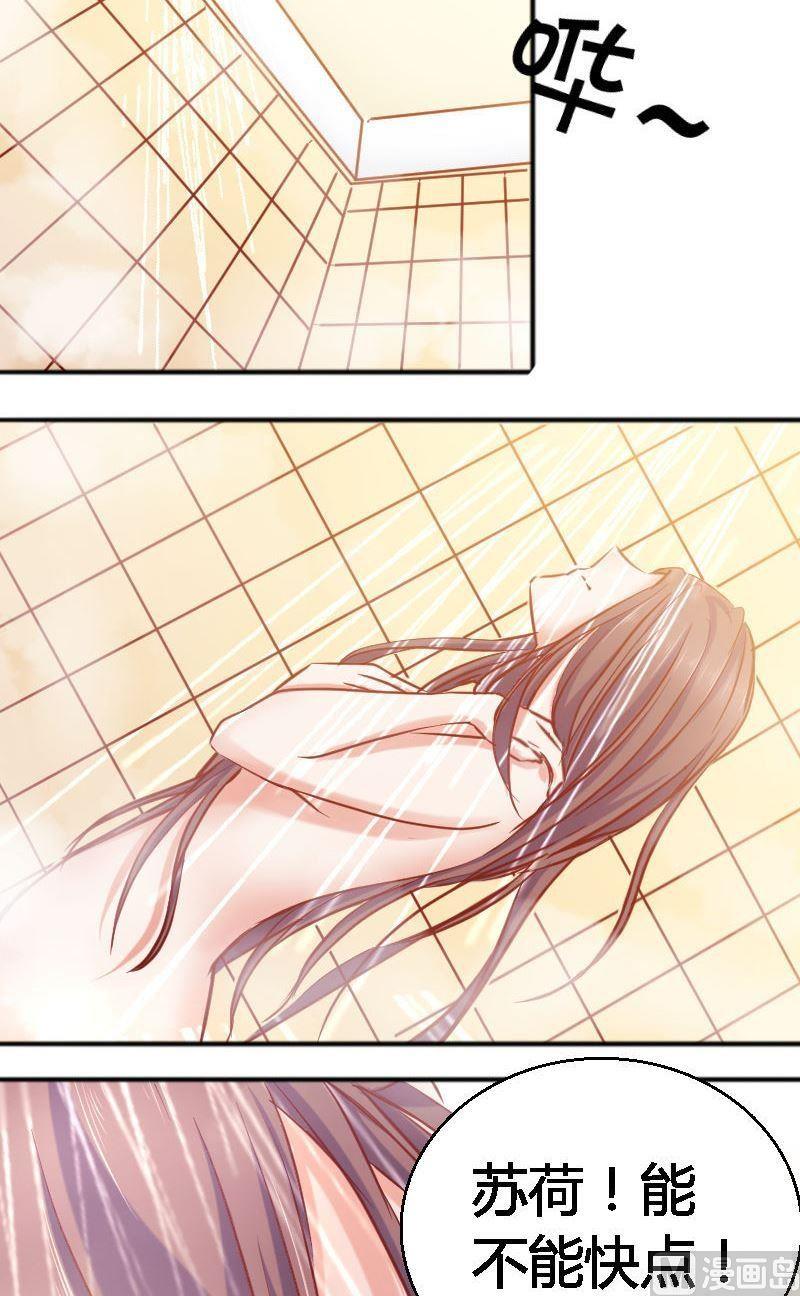 《极品学霸遇上俏皮公主》第63话.公用一间浴室 第5页