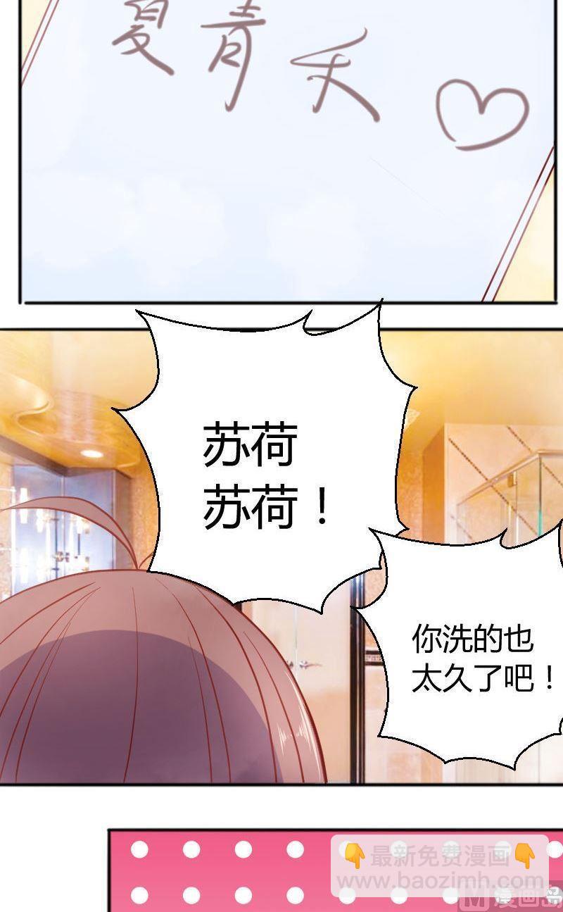 《极品学霸遇上俏皮公主》第63话.公用一间浴室 第7页