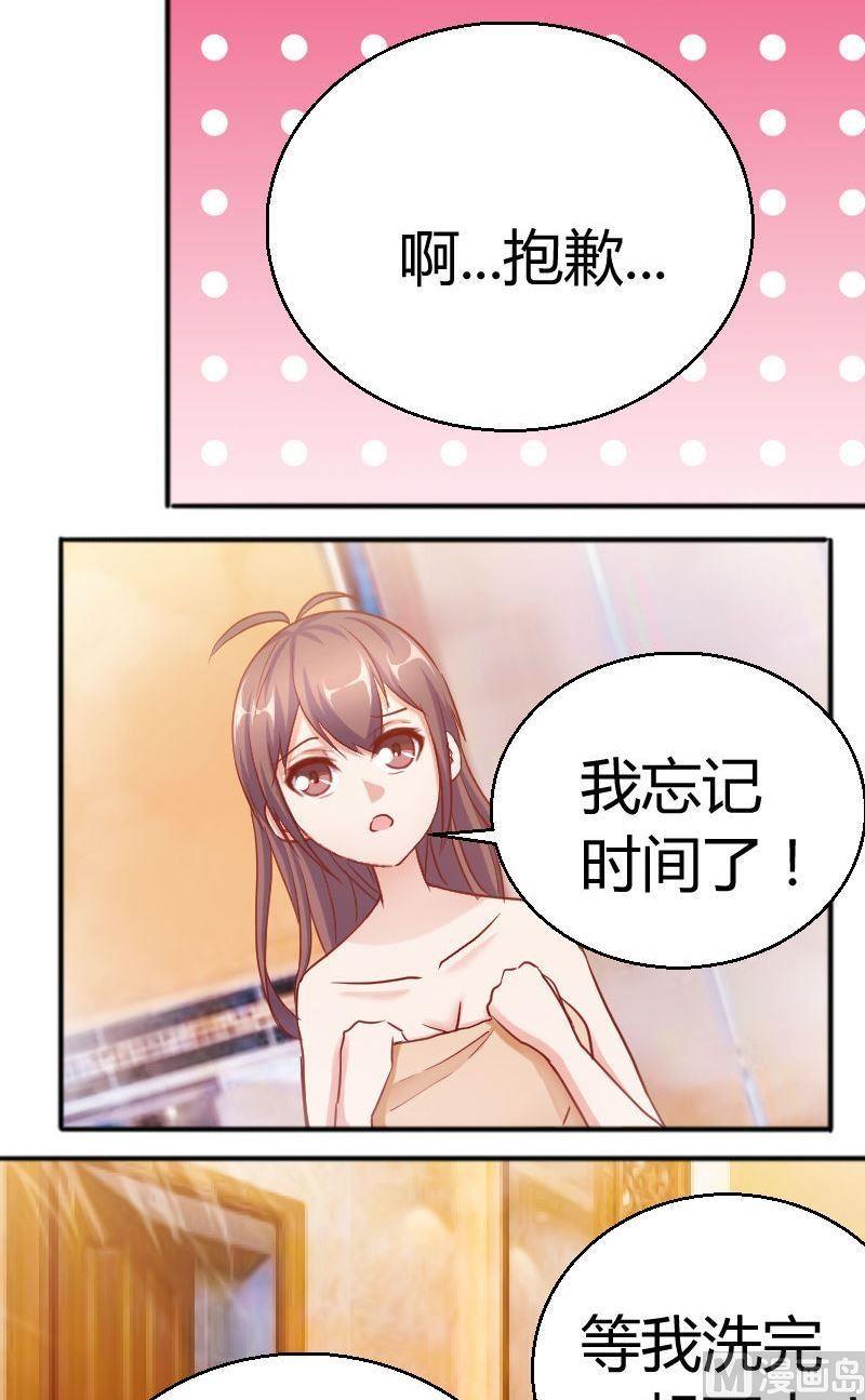 《极品学霸遇上俏皮公主》第63话.公用一间浴室 第8页