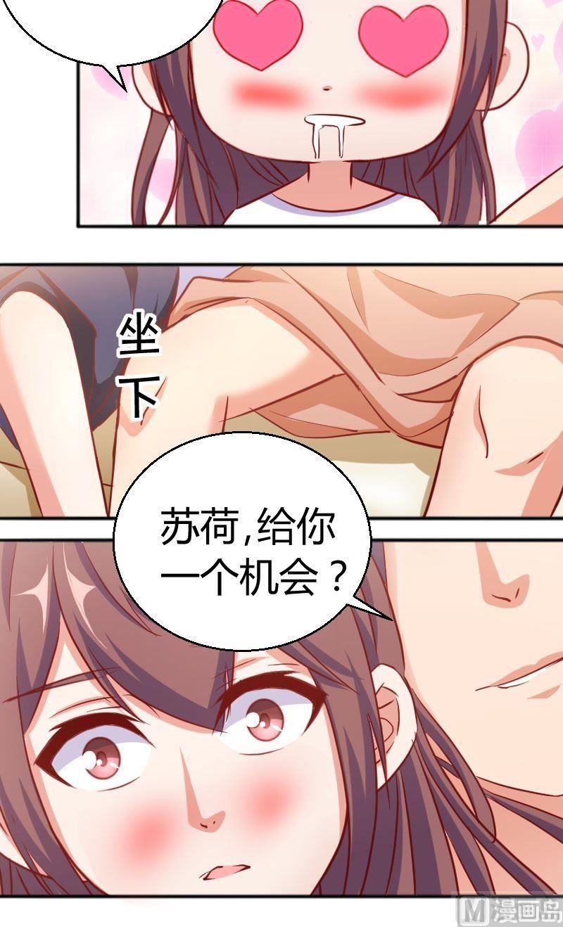 《极品学霸遇上俏皮公主》第65话苏荷，给你次机会 第10页