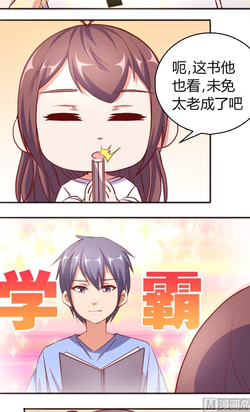 《极品学霸遇上俏皮公主》第65话苏荷，给你次机会 第2页