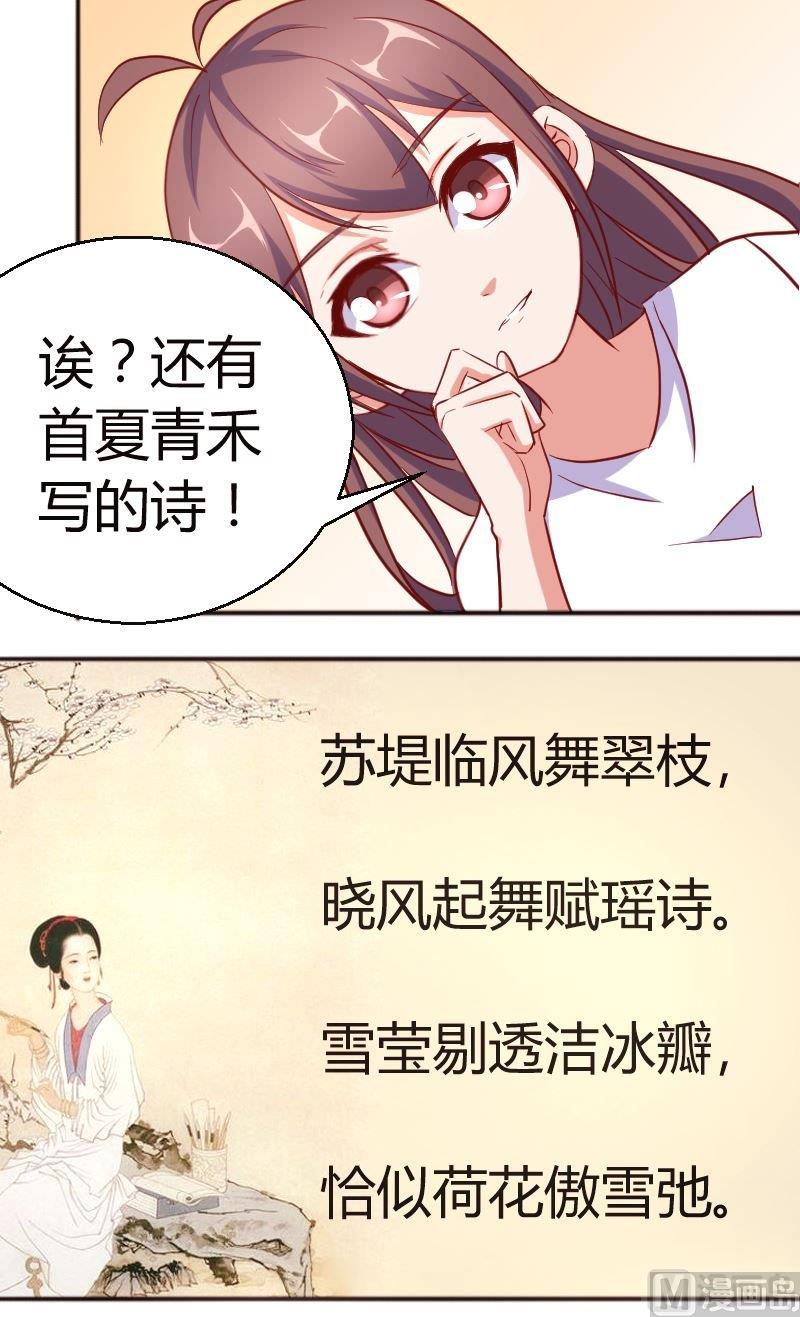 《极品学霸遇上俏皮公主》第65话苏荷，给你次机会 第3页