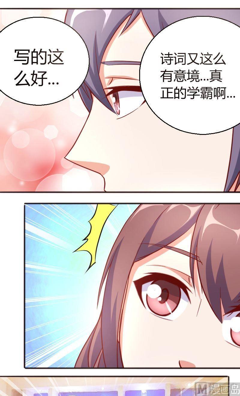 《极品学霸遇上俏皮公主》第65话苏荷，给你次机会 第4页