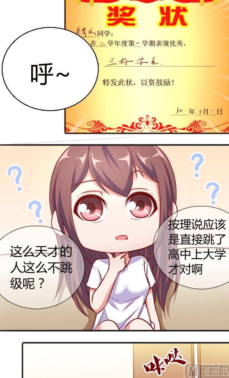 《极品学霸遇上俏皮公主》第65话苏荷，给你次机会 第6页