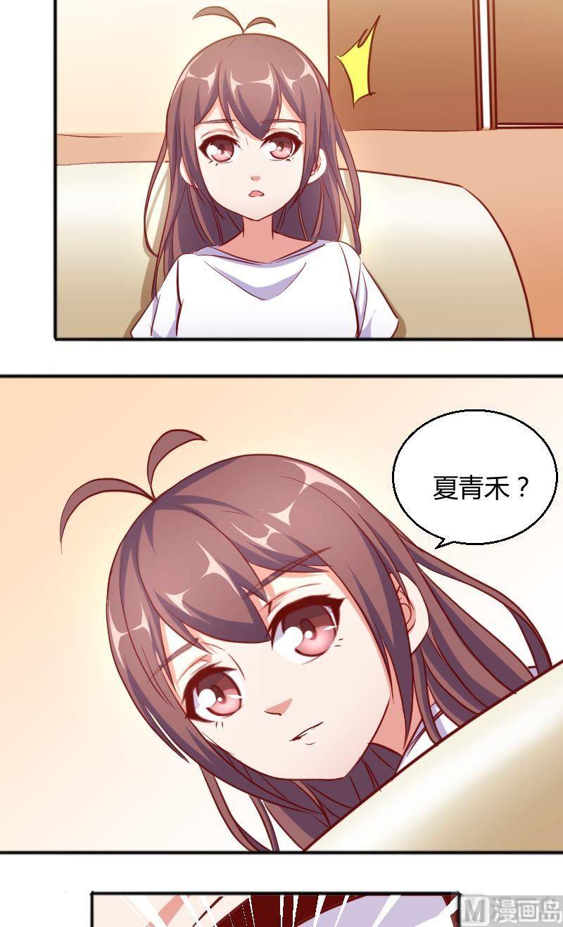 《极品学霸遇上俏皮公主》第65话苏荷，给你次机会 第7页