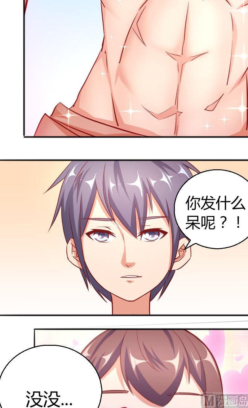 《极品学霸遇上俏皮公主》第65话苏荷，给你次机会 第9页