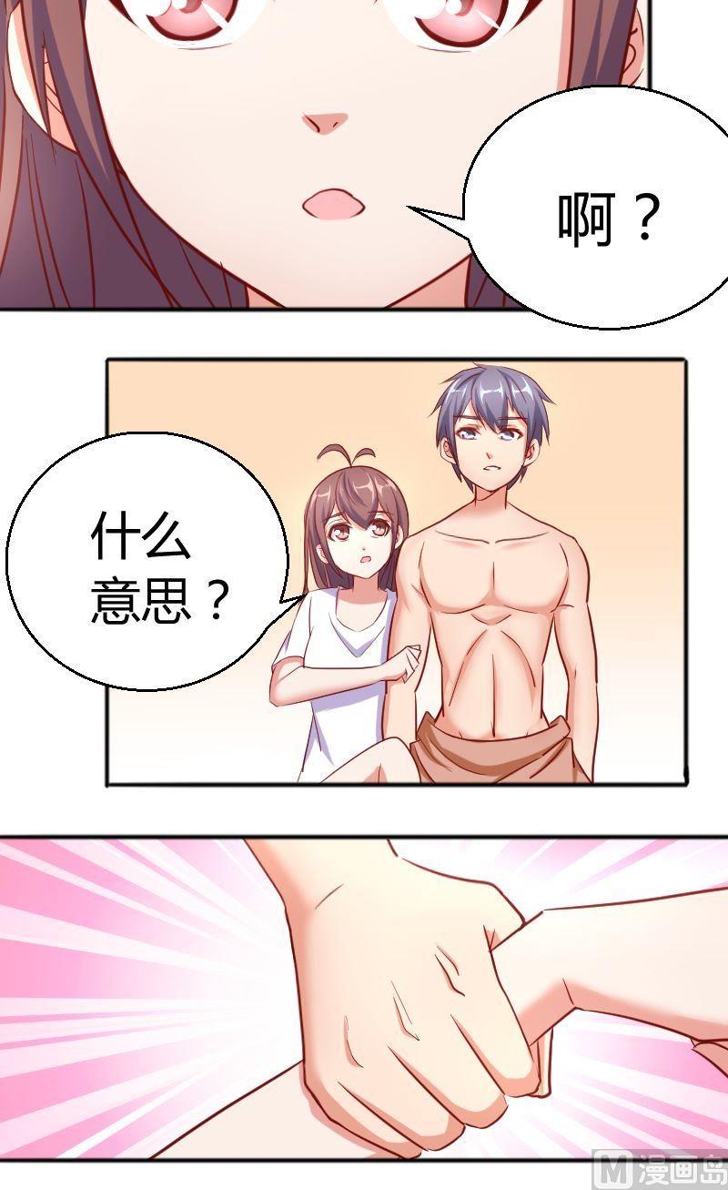 《极品学霸遇上俏皮公主》第67话似曾相识 第10页