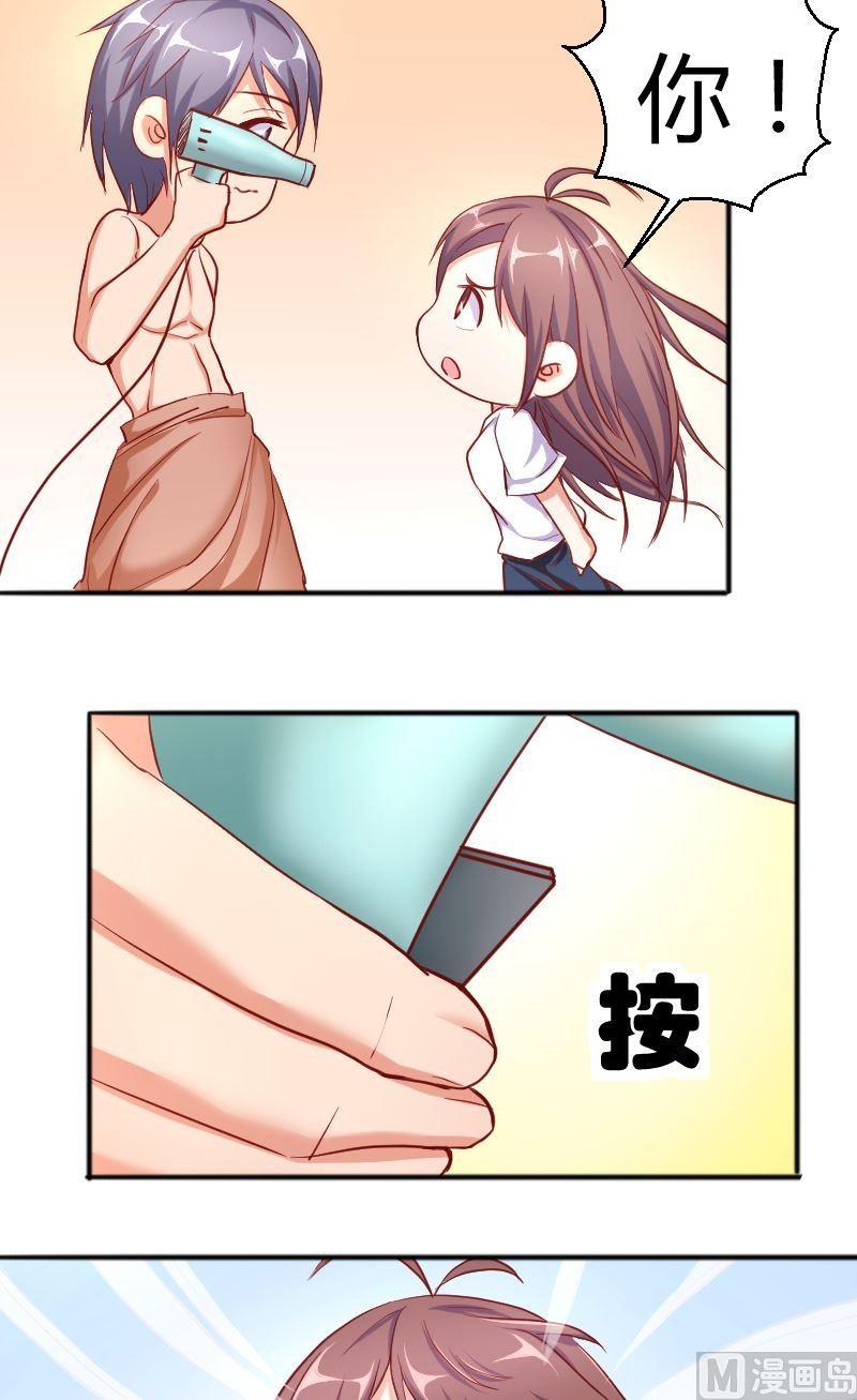 《极品学霸遇上俏皮公主》第67话似曾相识 第2页