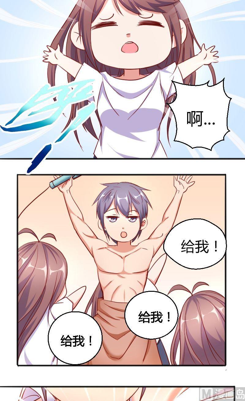 《极品学霸遇上俏皮公主》第67话似曾相识 第3页