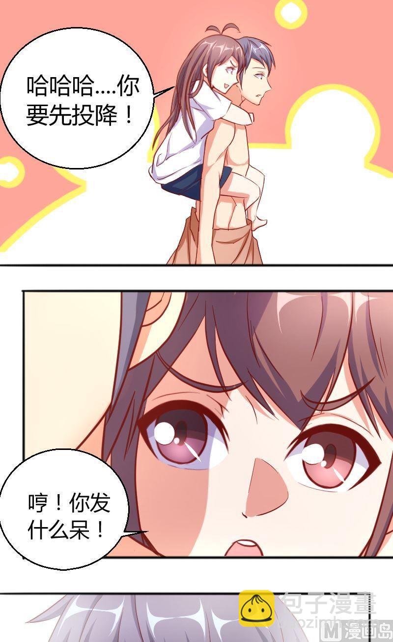 《极品学霸遇上俏皮公主》第67话似曾相识 第5页