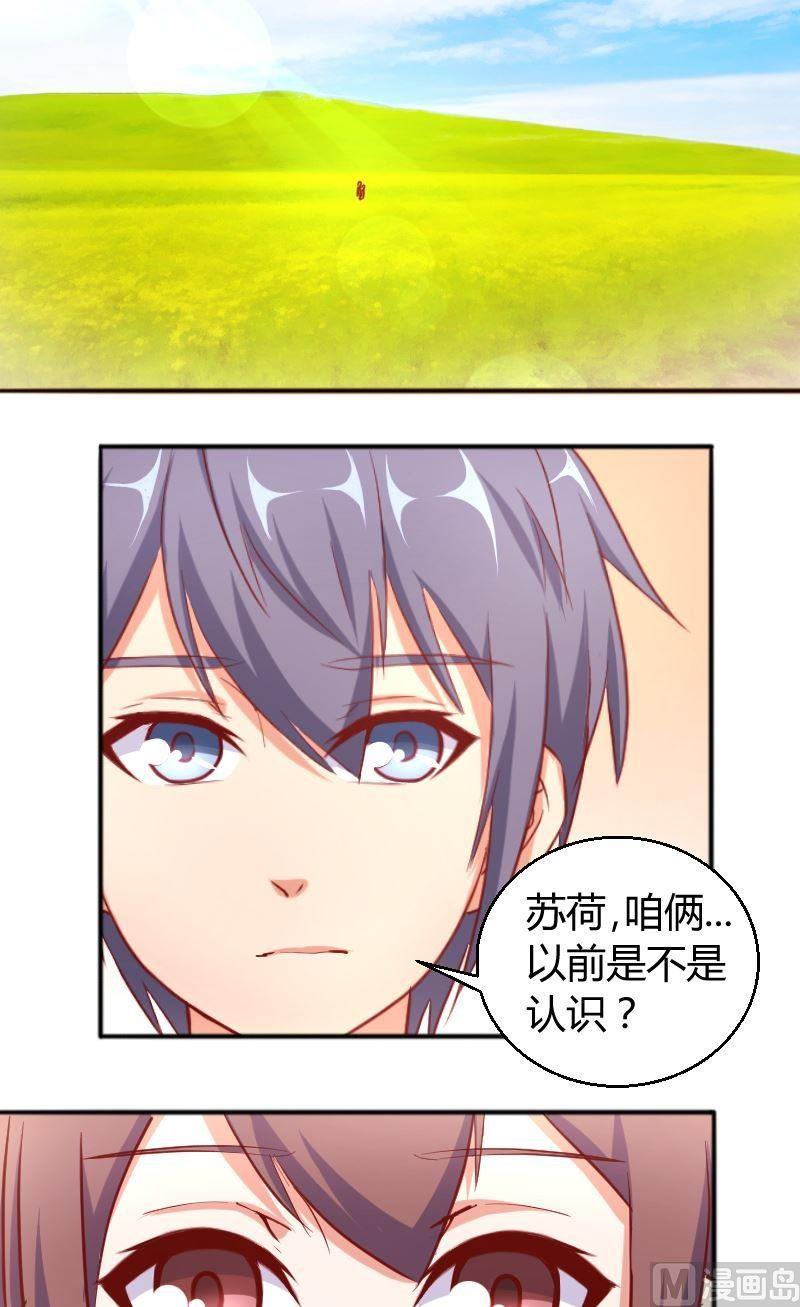 《极品学霸遇上俏皮公主》第67话似曾相识 第9页