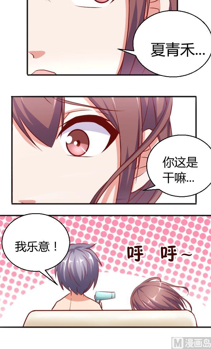 《极品学霸遇上俏皮公主》第66话想多了 第10页