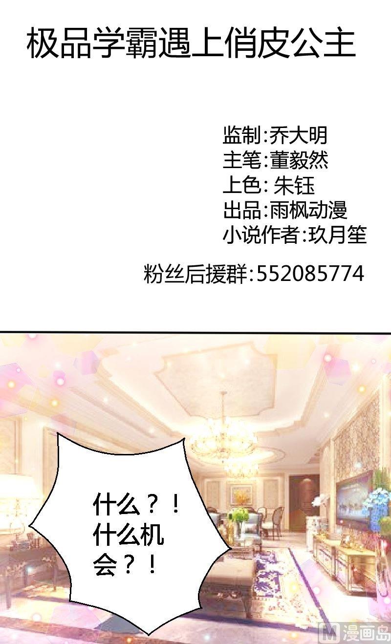 《极品学霸遇上俏皮公主》第66话想多了 第1页