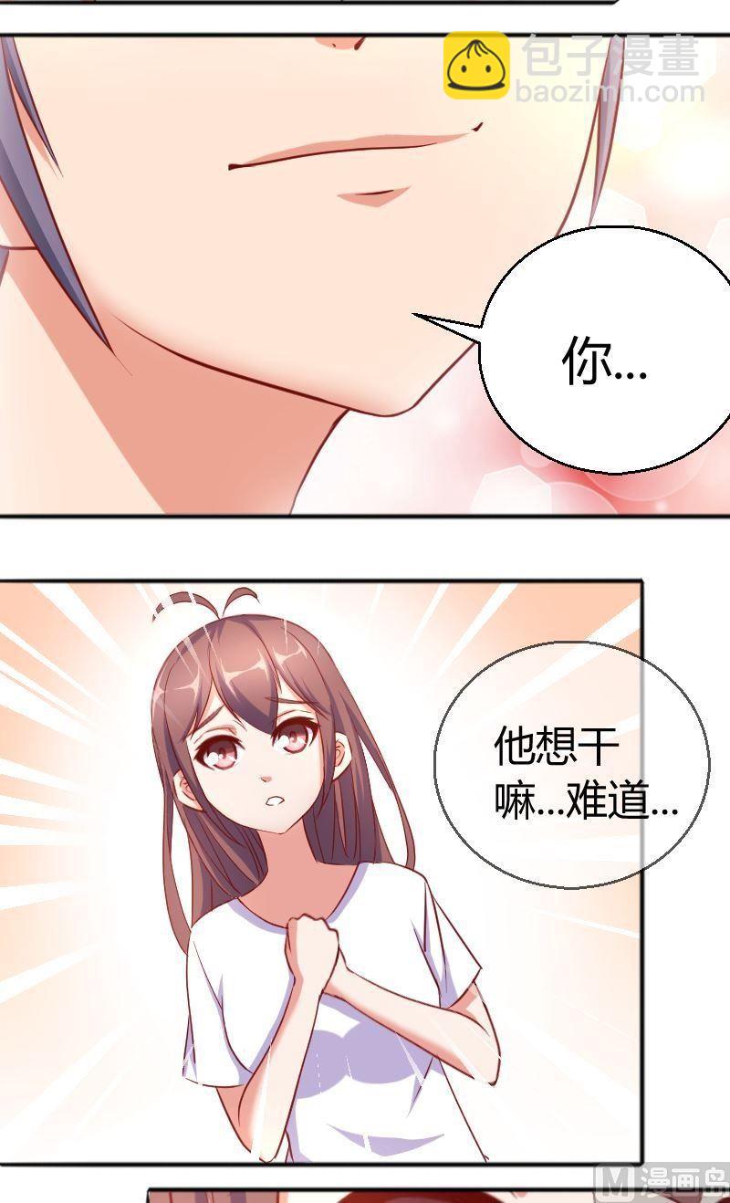 《极品学霸遇上俏皮公主》第66话想多了 第4页
