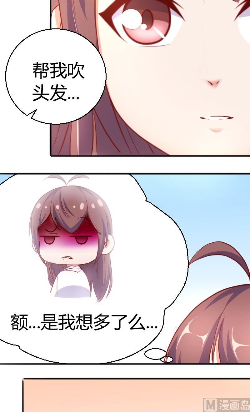 《极品学霸遇上俏皮公主》第66话想多了 第5页