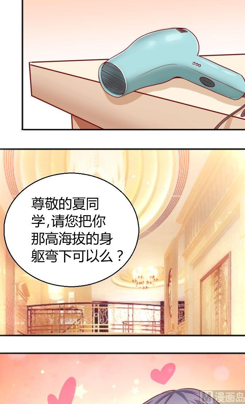 《极品学霸遇上俏皮公主》第66话想多了 第6页