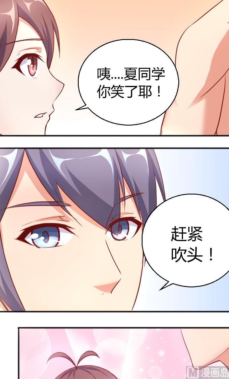 《极品学霸遇上俏皮公主》第66话想多了 第8页