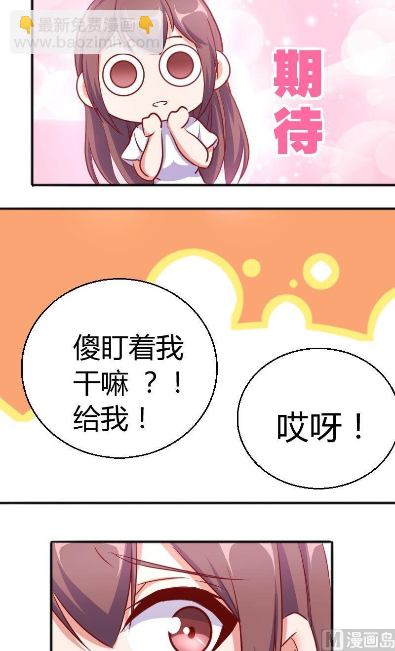 《极品学霸遇上俏皮公主》第66话想多了 第9页