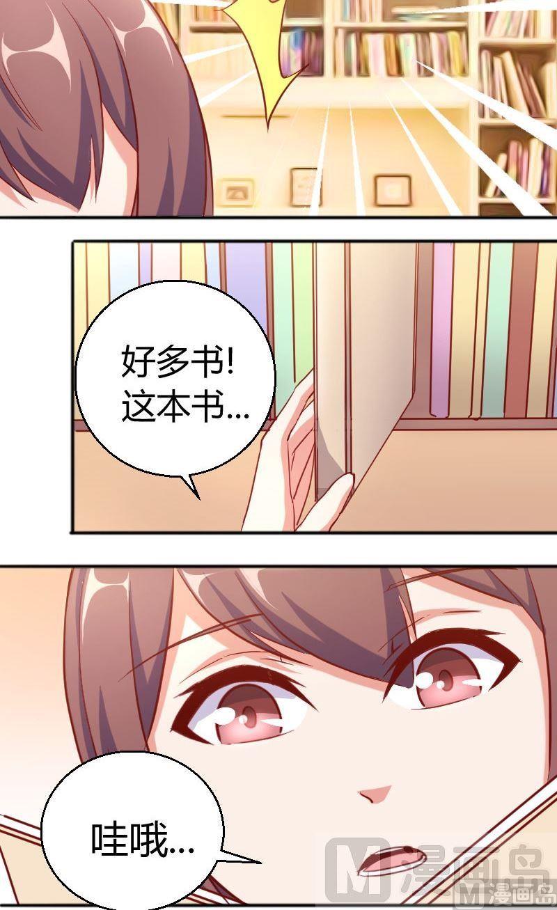 《极品学霸遇上俏皮公主》第64话霸道的夏青禾 第10页