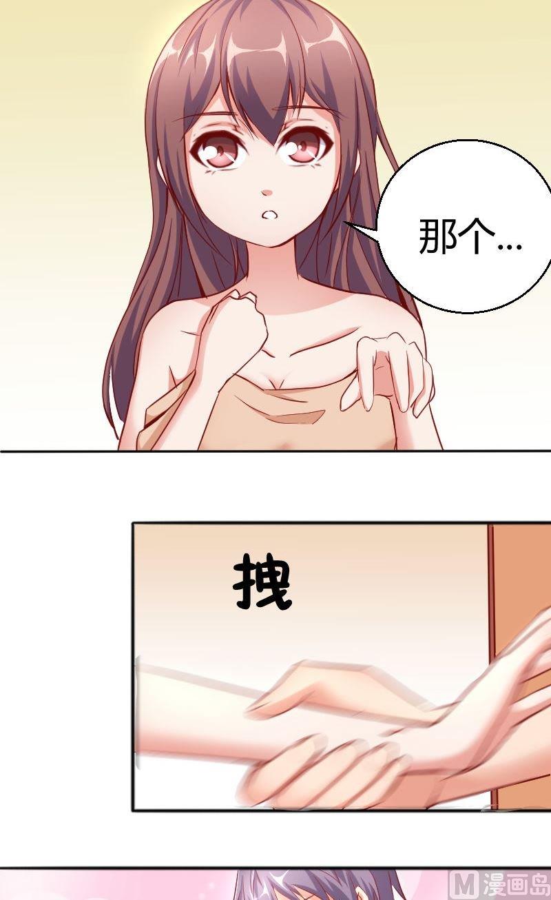 《极品学霸遇上俏皮公主》第64话霸道的夏青禾 第2页