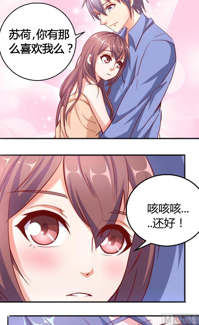 《极品学霸遇上俏皮公主》第64话霸道的夏青禾 第3页