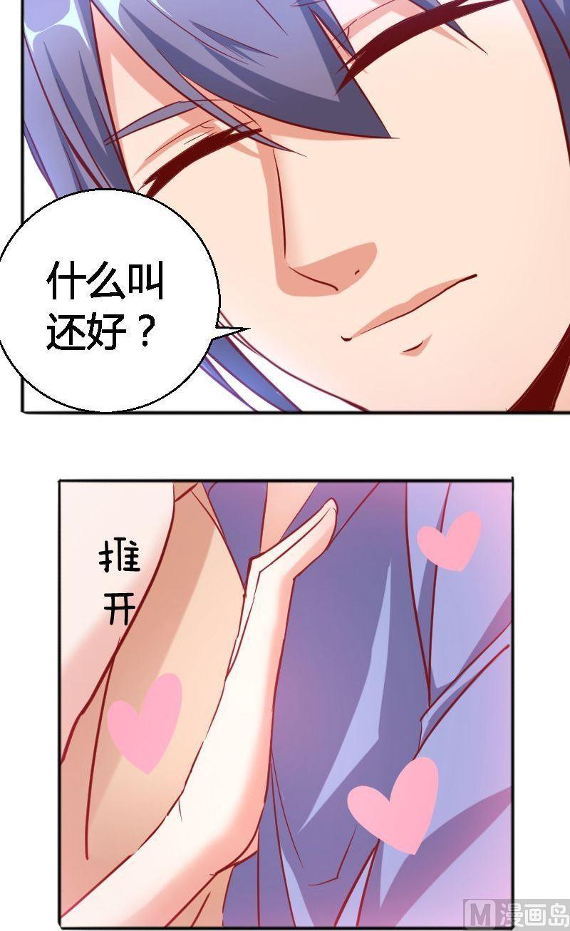 《极品学霸遇上俏皮公主》第64话霸道的夏青禾 第4页