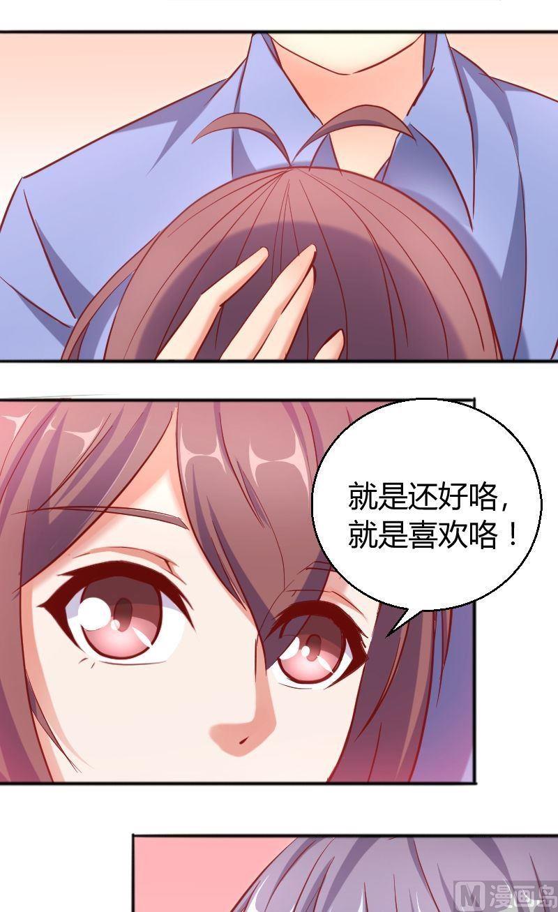 《极品学霸遇上俏皮公主》第64话霸道的夏青禾 第5页