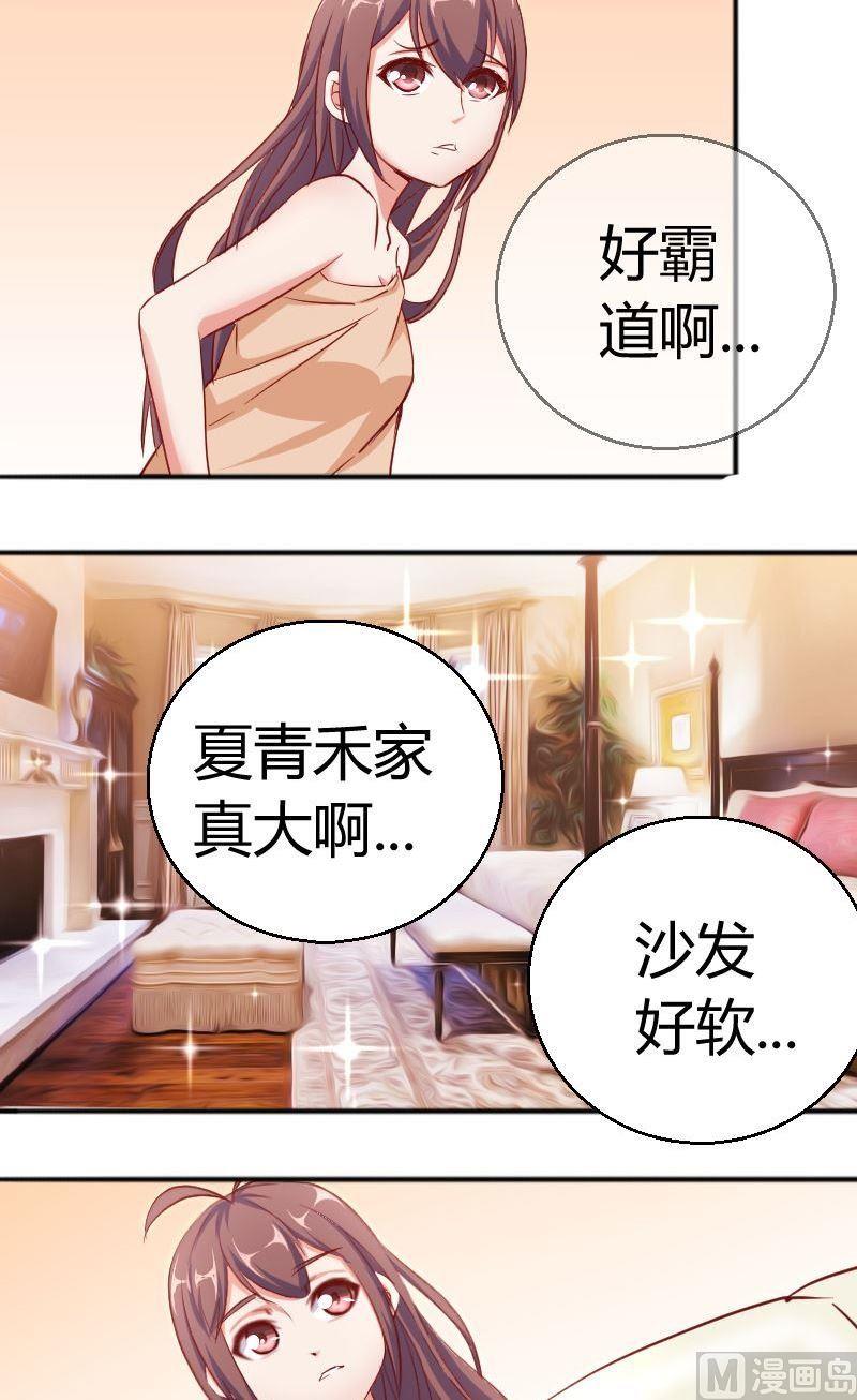 《极品学霸遇上俏皮公主》第64话霸道的夏青禾 第8页