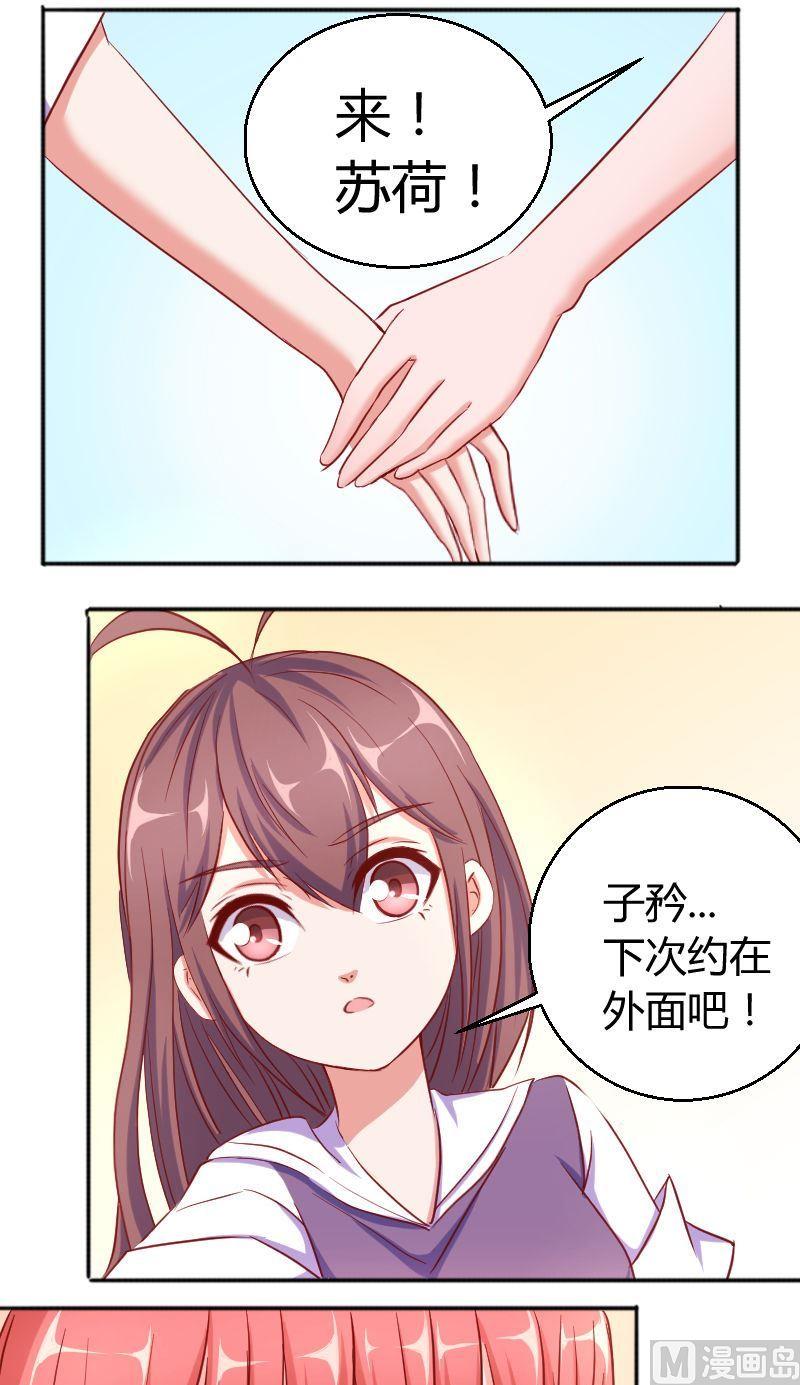 《极品学霸遇上俏皮公主》第71话冷漠 第1页
