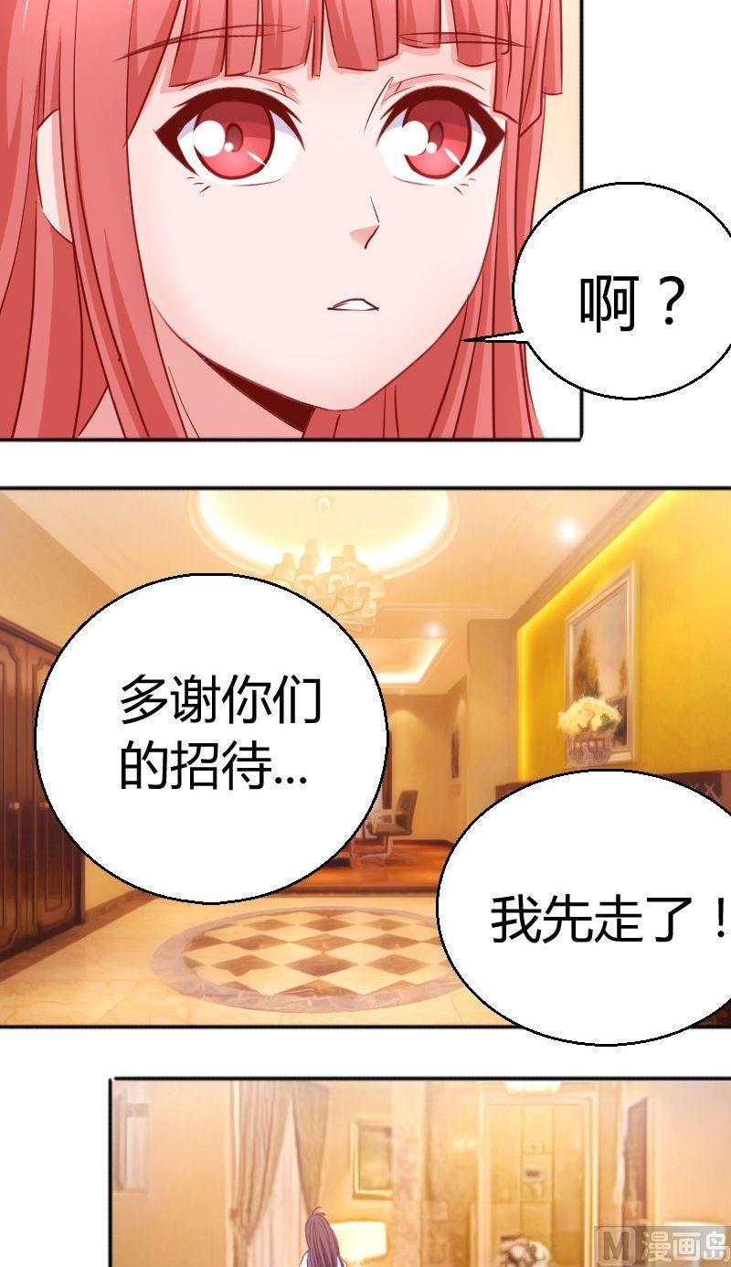 《极品学霸遇上俏皮公主》第71话冷漠 第2页
