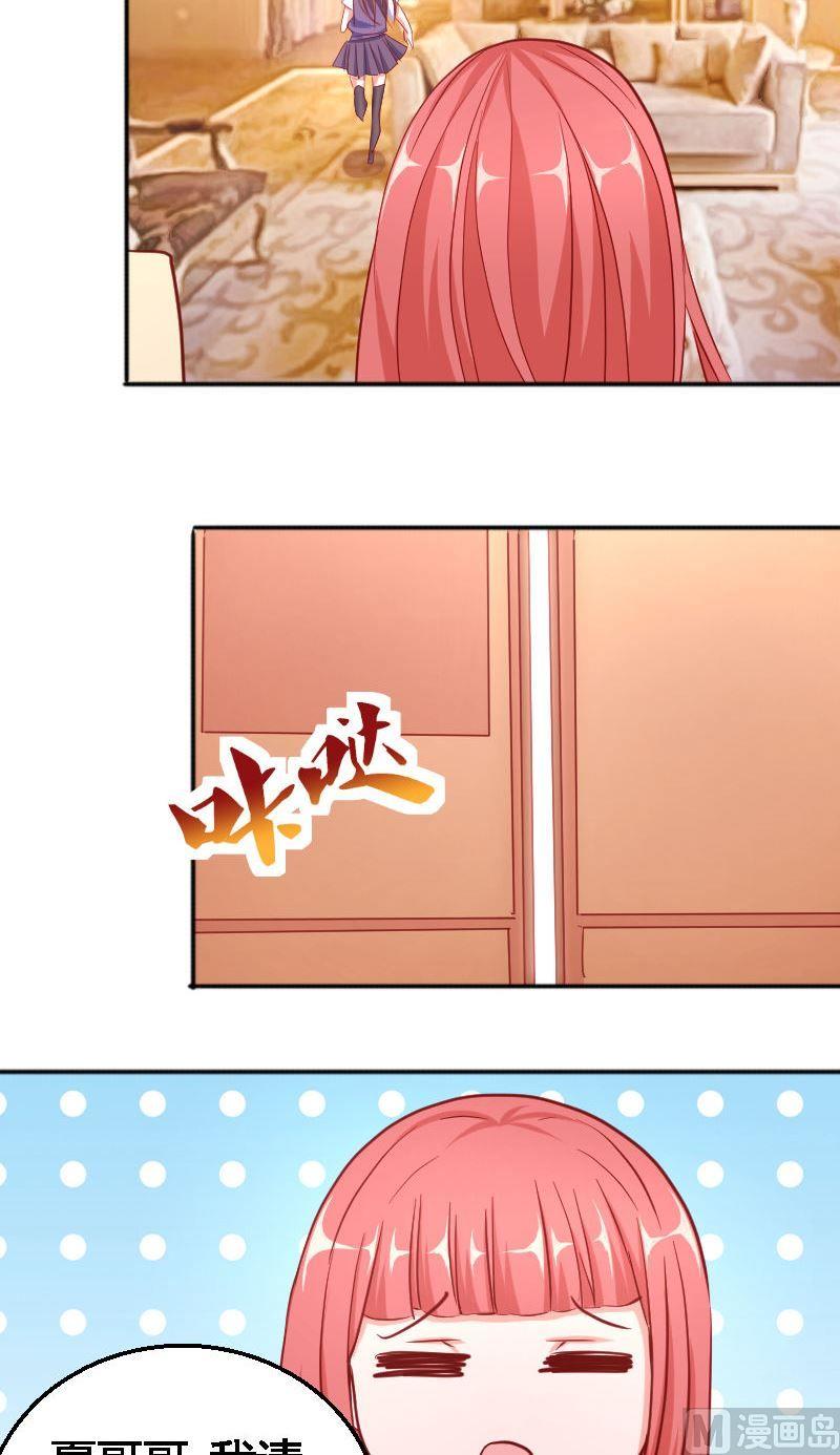 《极品学霸遇上俏皮公主》第71话冷漠 第3页