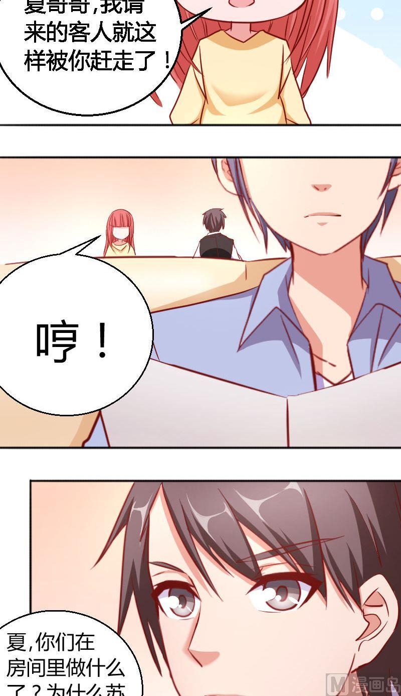 《极品学霸遇上俏皮公主》第71话冷漠 第4页