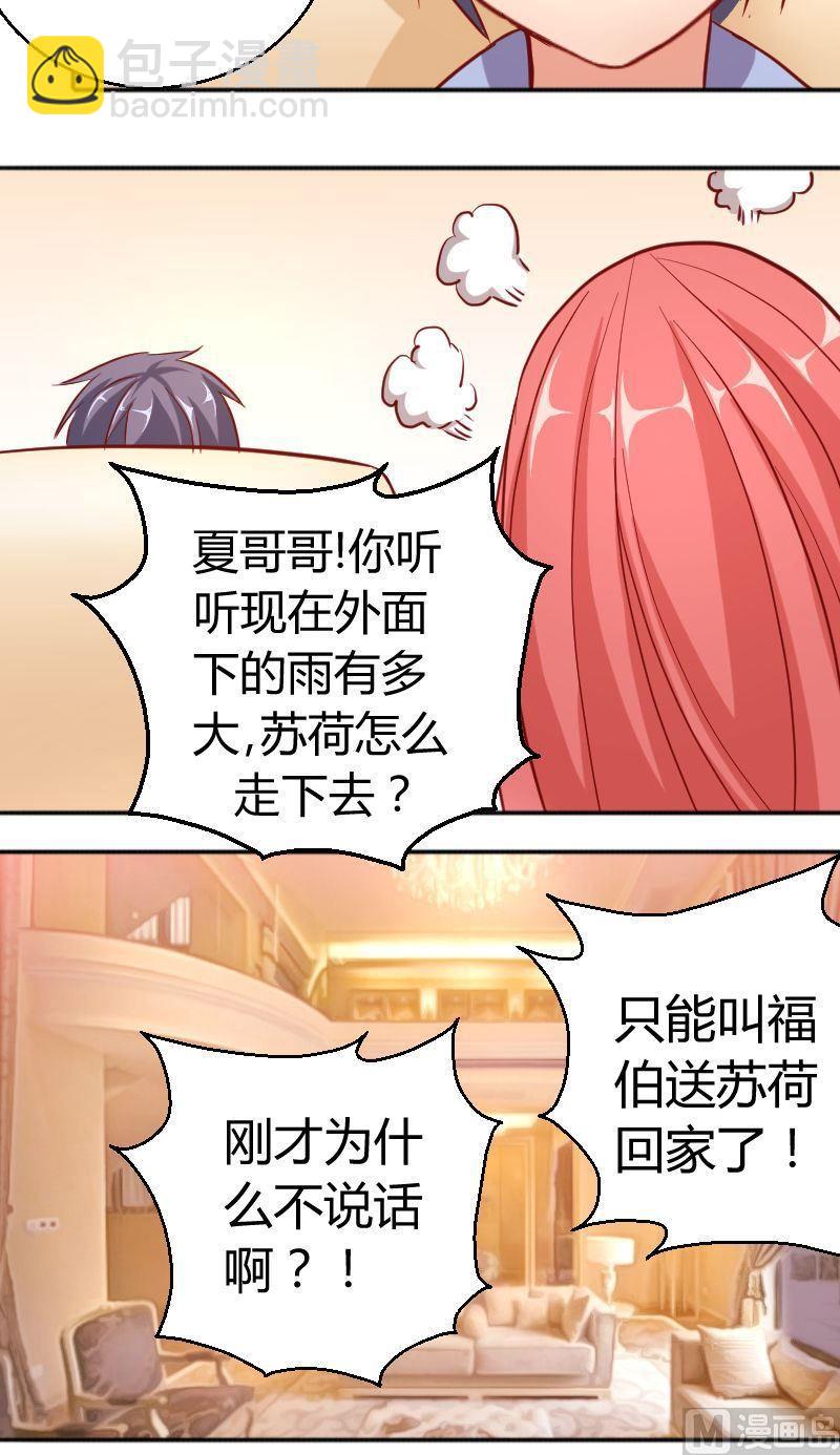 《极品学霸遇上俏皮公主》第71话冷漠 第6页