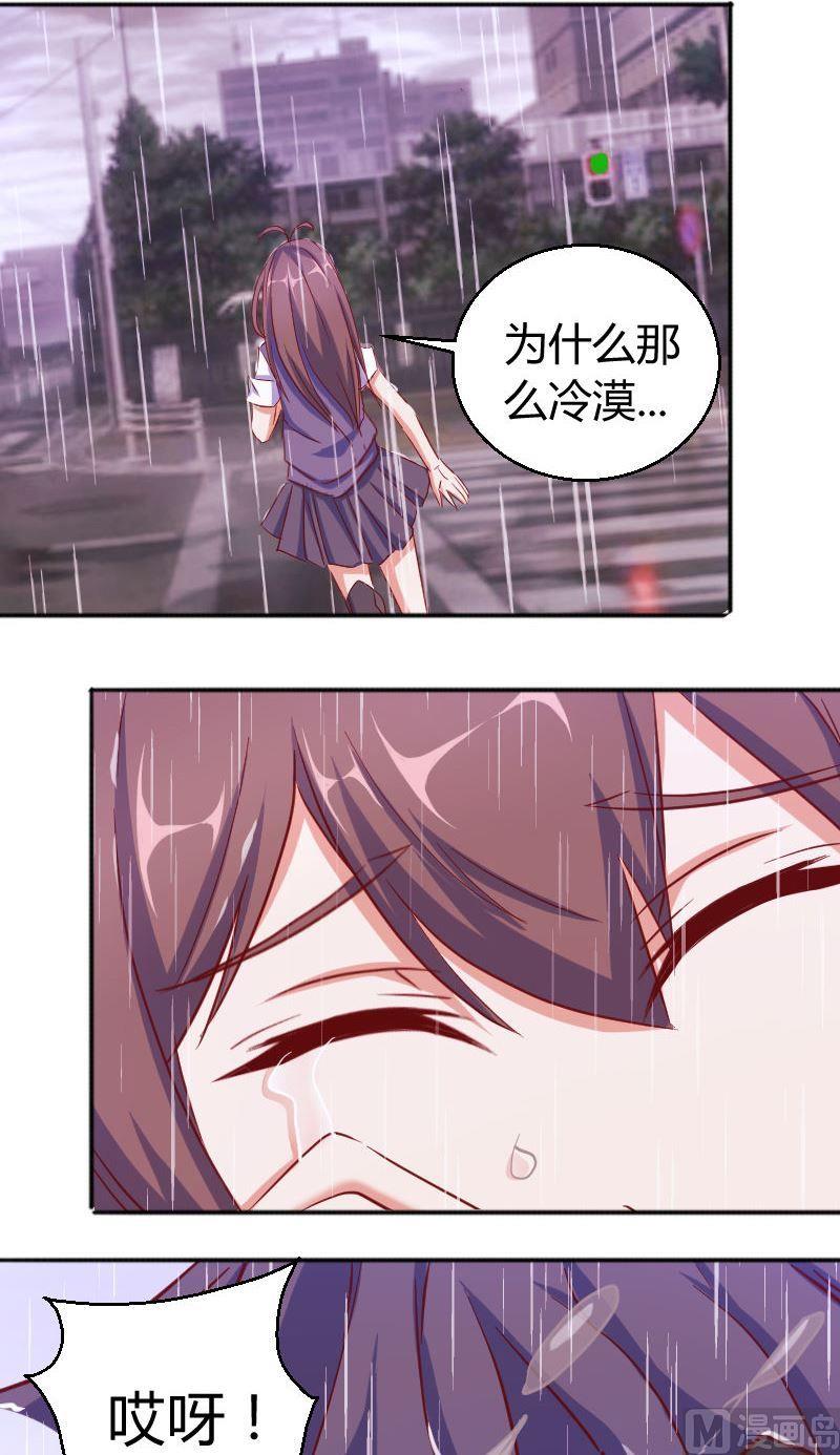 《极品学霸遇上俏皮公主》第71话冷漠 第8页