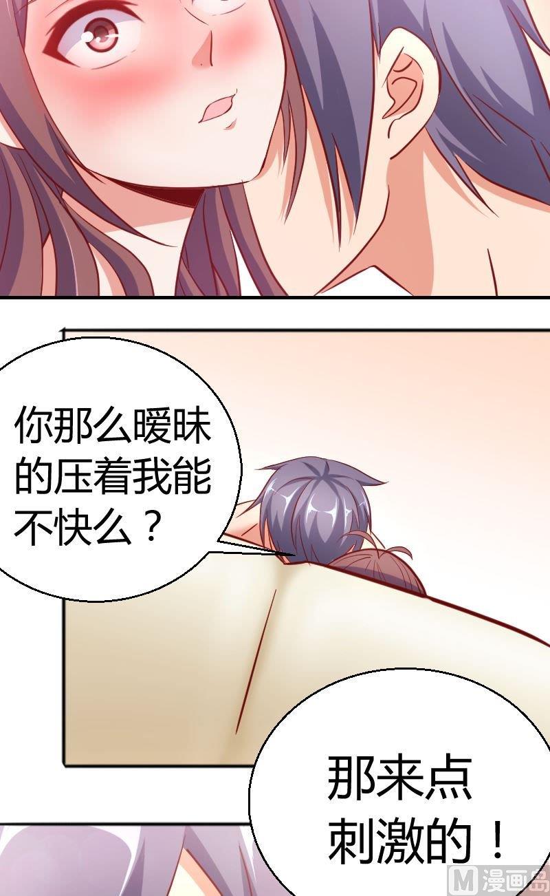 《极品学霸遇上俏皮公主》第68话来点刺激 第6页