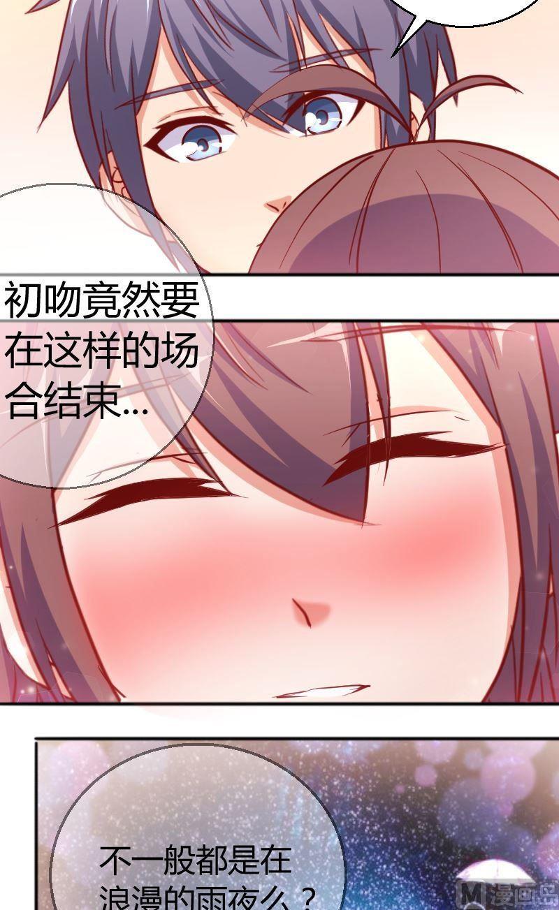 《极品学霸遇上俏皮公主》第68话来点刺激 第9页