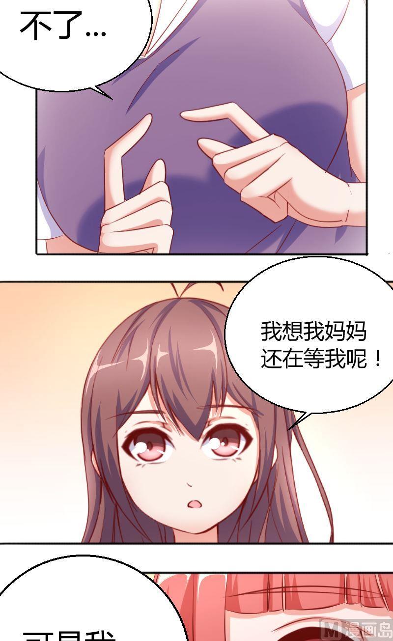 《极品学霸遇上俏皮公主》第70话夏青禾你怎么看 第2页