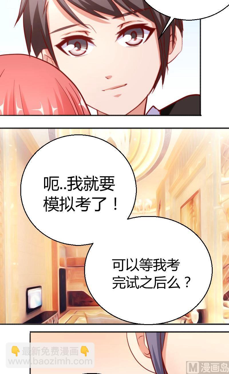 《极品学霸遇上俏皮公主》第70话夏青禾你怎么看 第4页