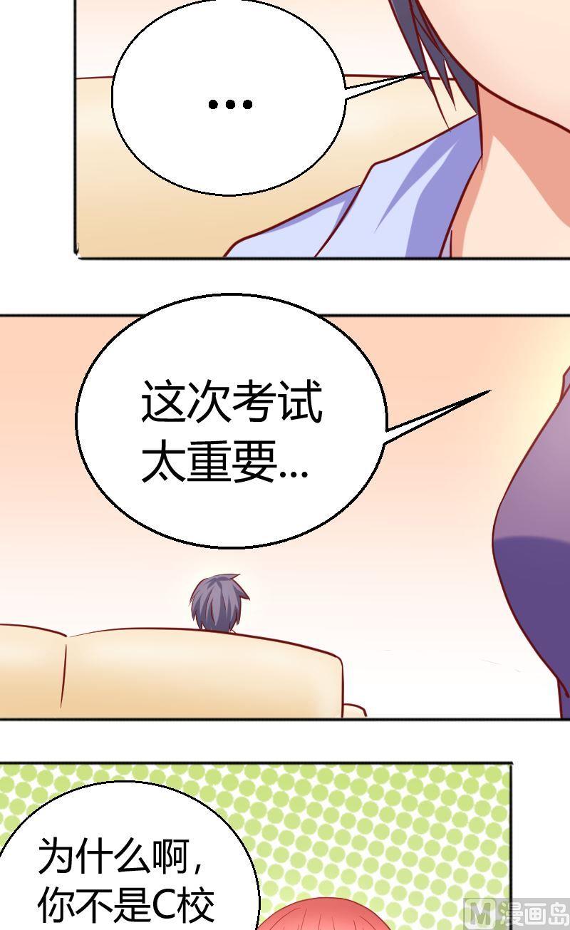 《极品学霸遇上俏皮公主》第70话夏青禾你怎么看 第5页