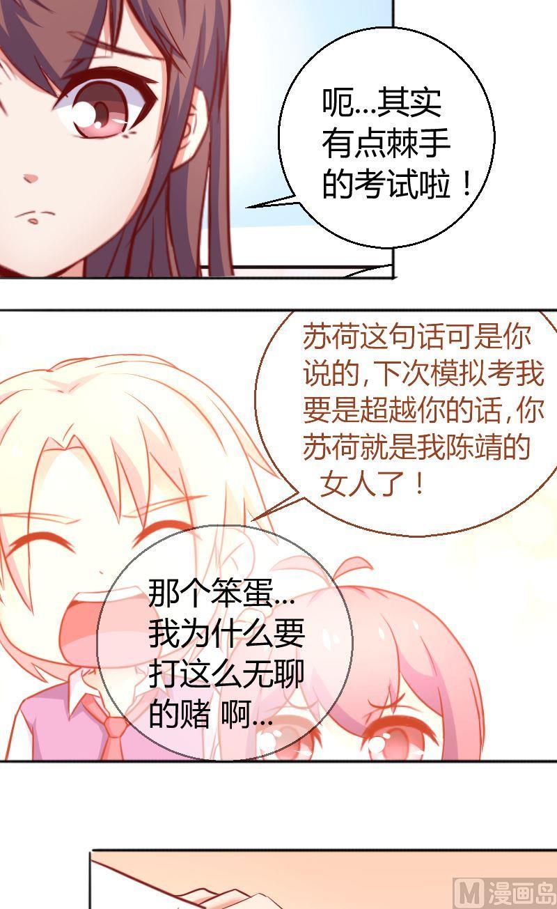 《极品学霸遇上俏皮公主》第70话夏青禾你怎么看 第7页