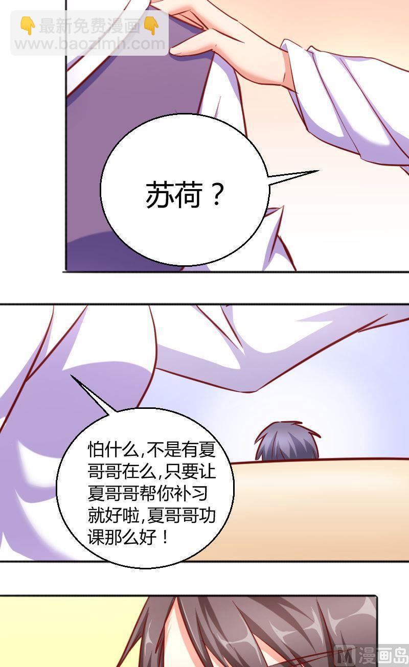《极品学霸遇上俏皮公主》第70话夏青禾你怎么看 第8页