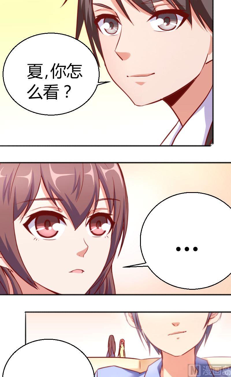 《极品学霸遇上俏皮公主》第70话夏青禾你怎么看 第9页