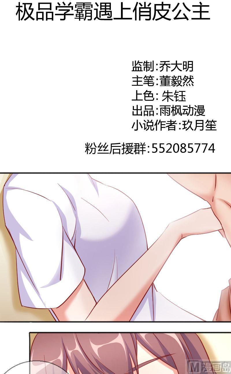 《极品学霸遇上俏皮公主》第69话走可以衣服留下 第1页