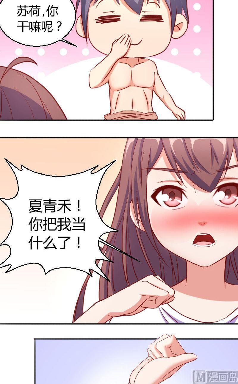 《极品学霸遇上俏皮公主》第69话走可以衣服留下 第3页