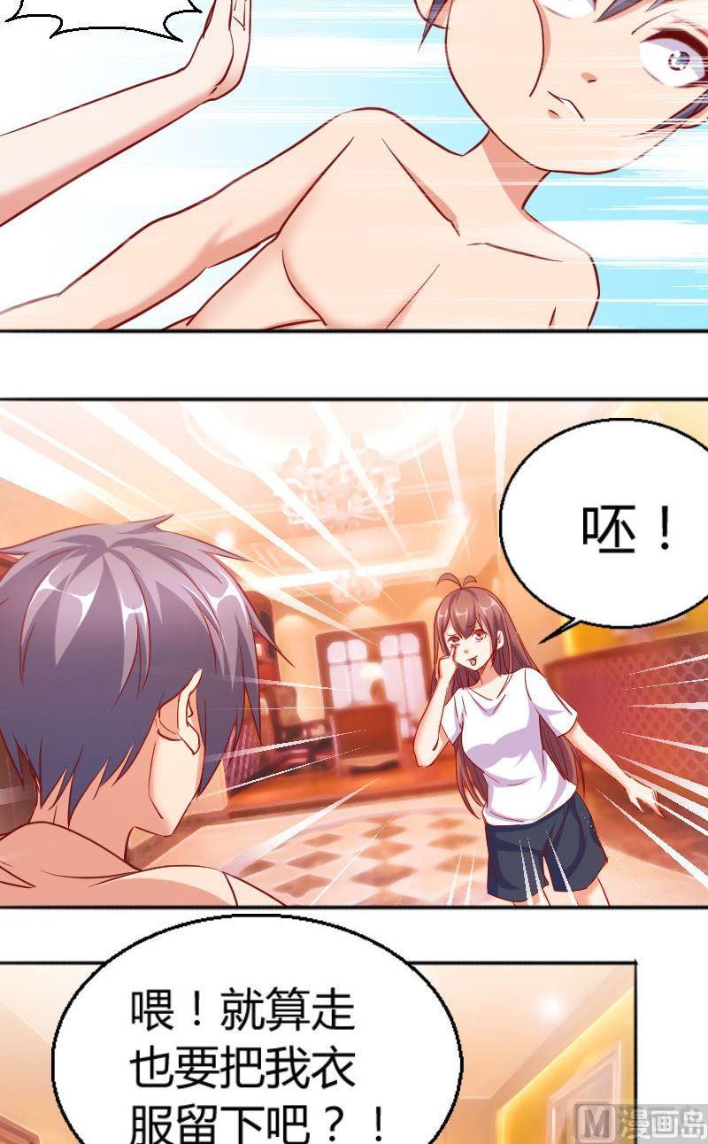 《极品学霸遇上俏皮公主》第69话走可以衣服留下 第5页