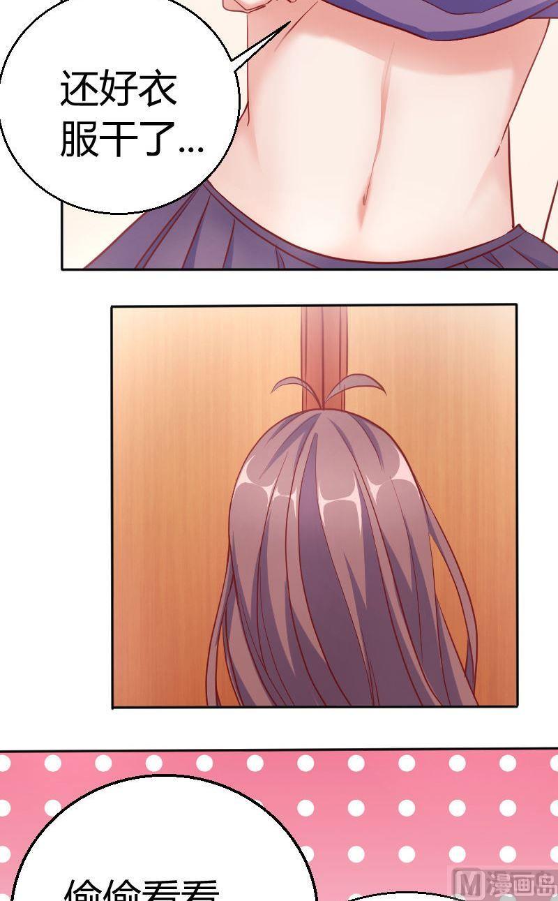 《极品学霸遇上俏皮公主》第69话走可以衣服留下 第8页