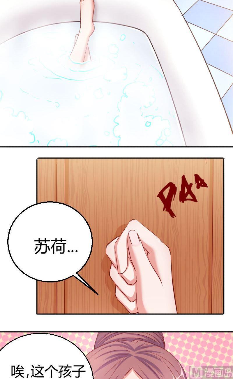 《极品学霸遇上俏皮公主》第72话苦恼的苏荷 第2页
